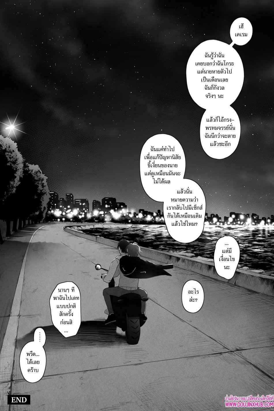 เกมรักของนายบ่าว 02